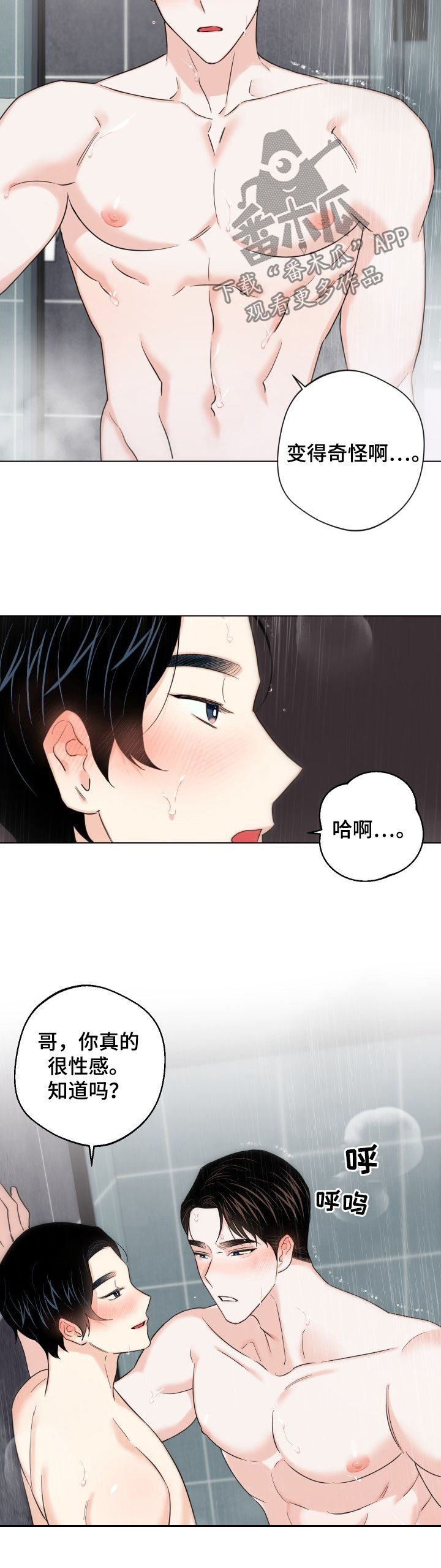 《请继续爱我》漫画最新章节第64章：【第二季】好好学免费下拉式在线观看章节第【9】张图片