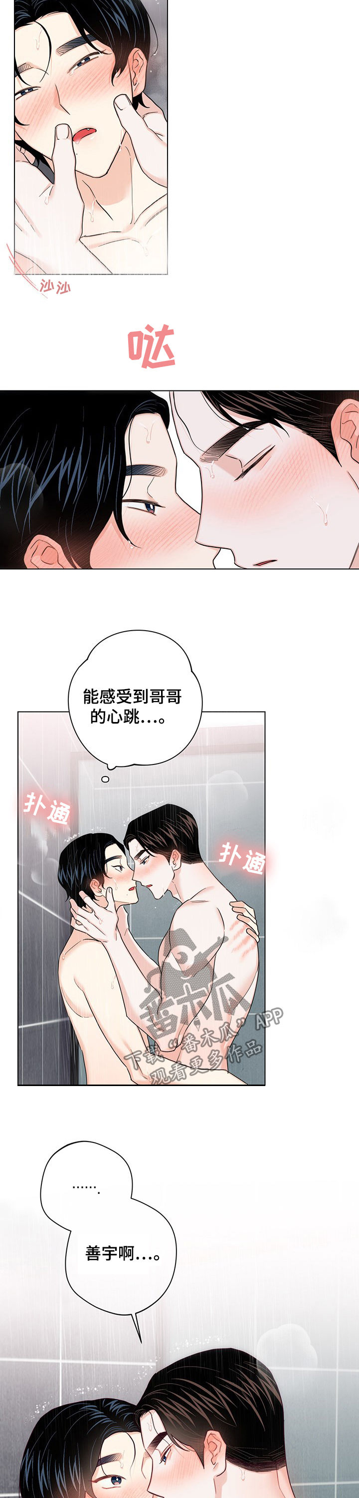 《请继续爱我》漫画最新章节第65章：【第二季】心跳免费下拉式在线观看章节第【2】张图片