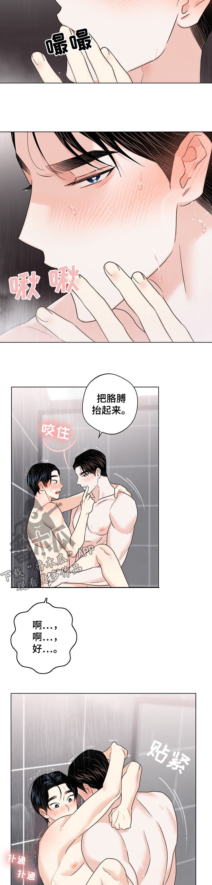 《请继续爱我》漫画最新章节第65章：【第二季】心跳免费下拉式在线观看章节第【10】张图片