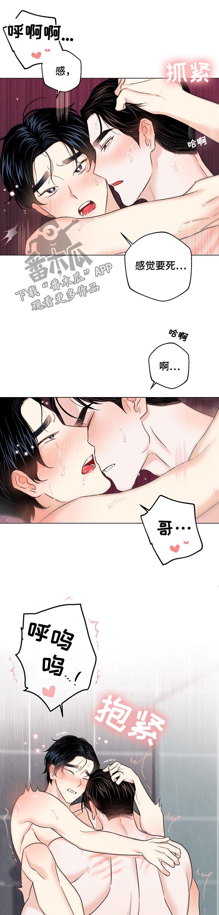 《请继续爱我》漫画最新章节第65章：【第二季】心跳免费下拉式在线观看章节第【4】张图片