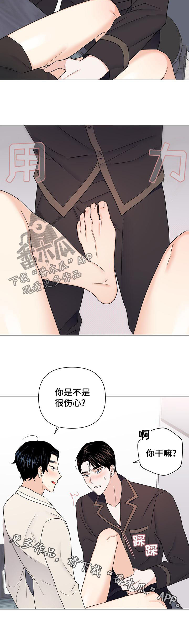 《请继续爱我》漫画最新章节第66章：【第二季】你干嘛免费下拉式在线观看章节第【1】张图片