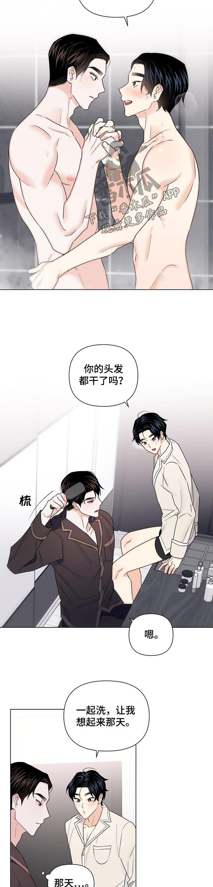 《请继续爱我》漫画最新章节第66章：【第二季】你干嘛免费下拉式在线观看章节第【9】张图片