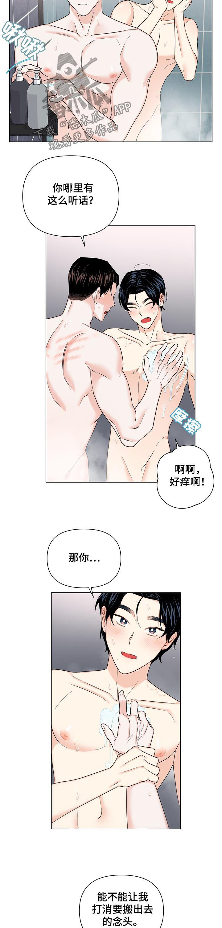 《请继续爱我》漫画最新章节第66章：【第二季】你干嘛免费下拉式在线观看章节第【10】张图片