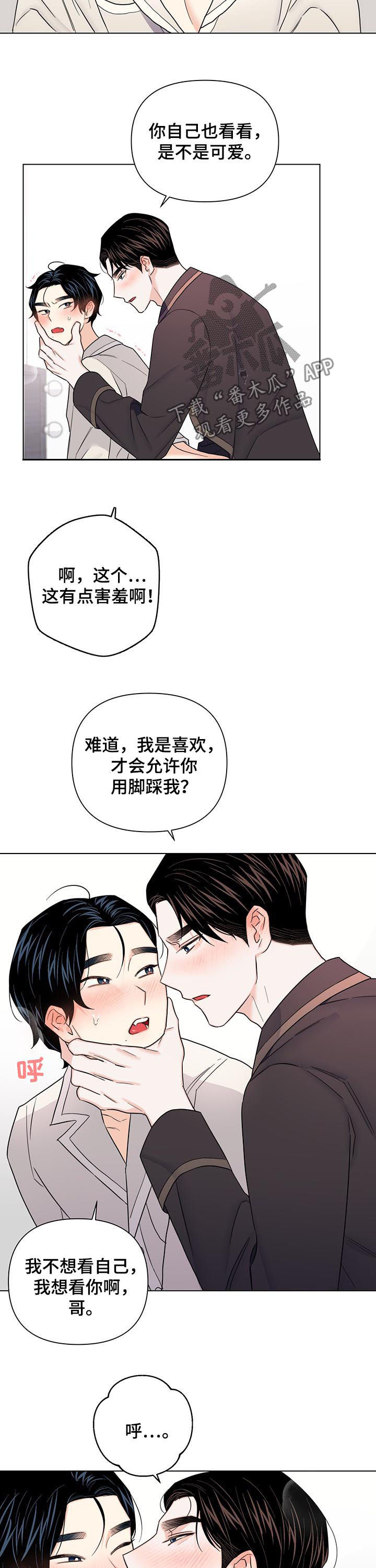 《请继续爱我》漫画最新章节第67章：【第二季】准备好了免费下拉式在线观看章节第【8】张图片