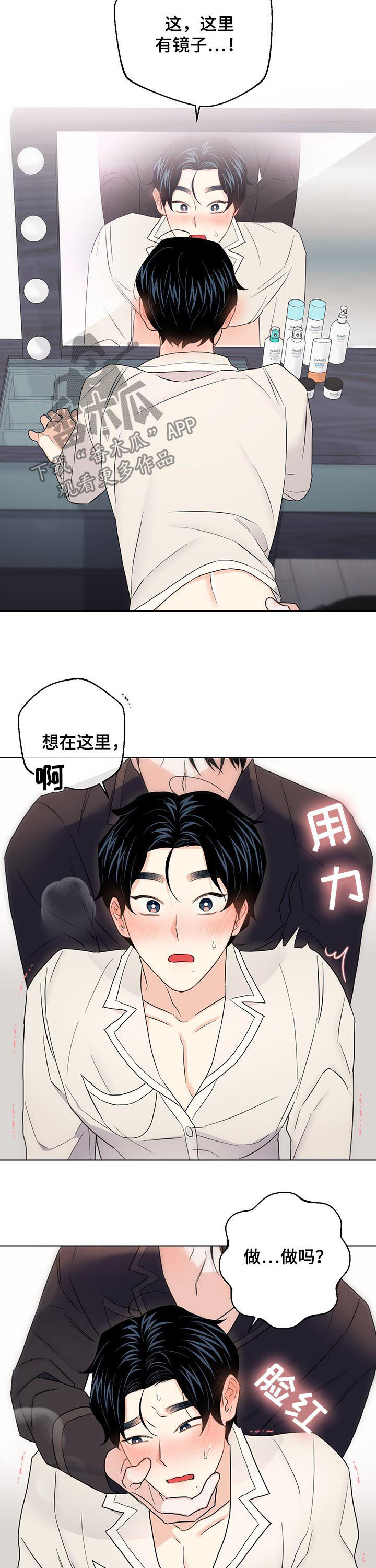 《请继续爱我》漫画最新章节第67章：【第二季】准备好了免费下拉式在线观看章节第【9】张图片