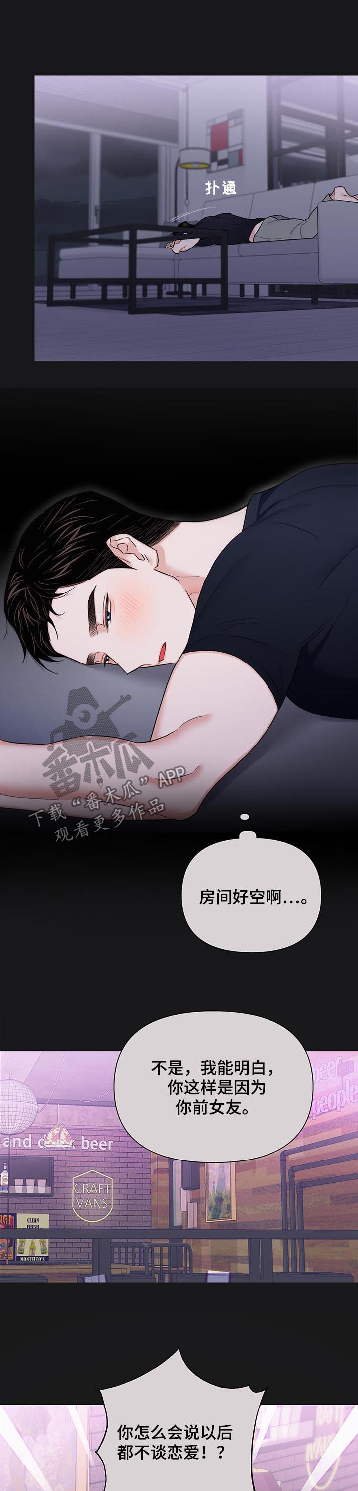 《请继续爱我》漫画最新章节第68章：【第二季】搬走免费下拉式在线观看章节第【4】张图片