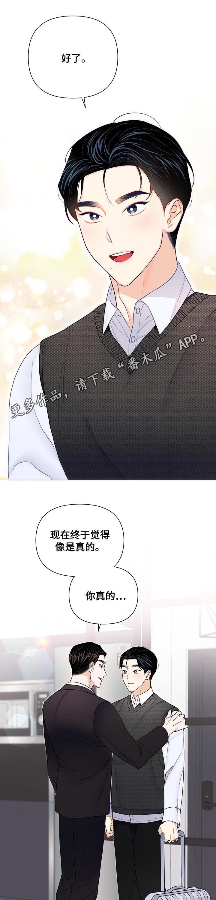 《请继续爱我》漫画最新章节第68章：【第二季】搬走免费下拉式在线观看章节第【13】张图片