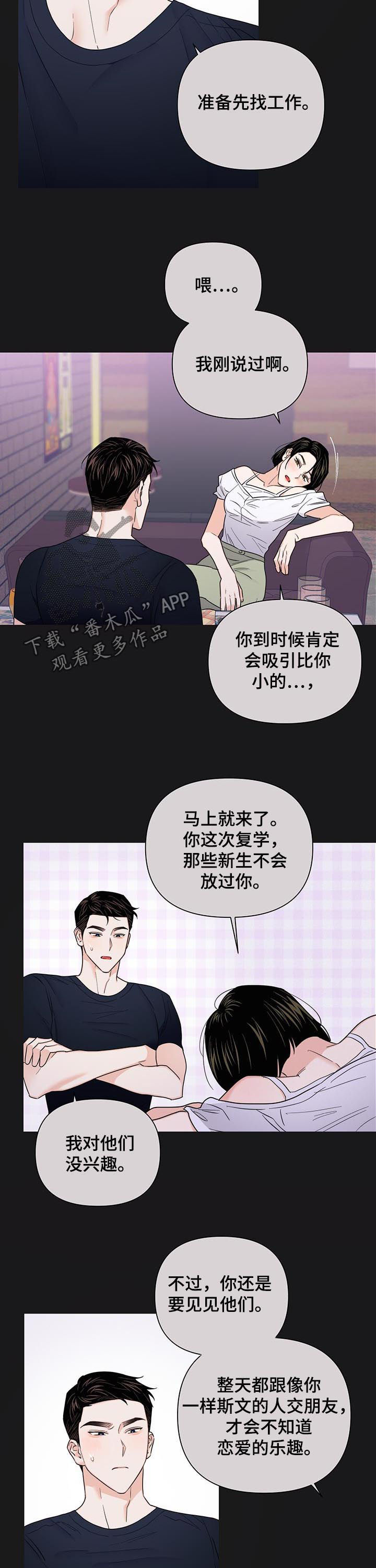 《请继续爱我》漫画最新章节第68章：【第二季】搬走免费下拉式在线观看章节第【2】张图片