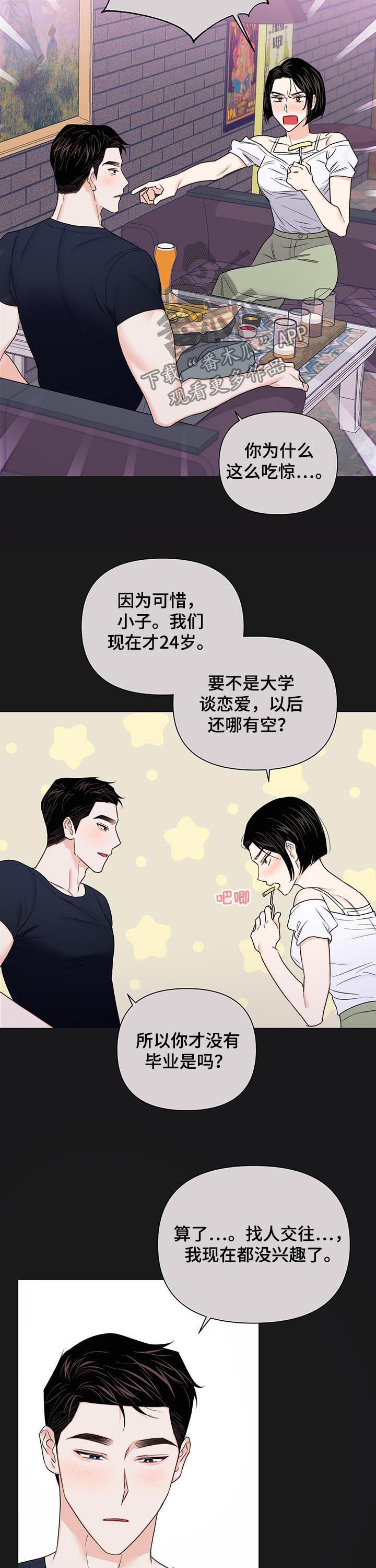 《请继续爱我》漫画最新章节第68章：【第二季】搬走免费下拉式在线观看章节第【3】张图片