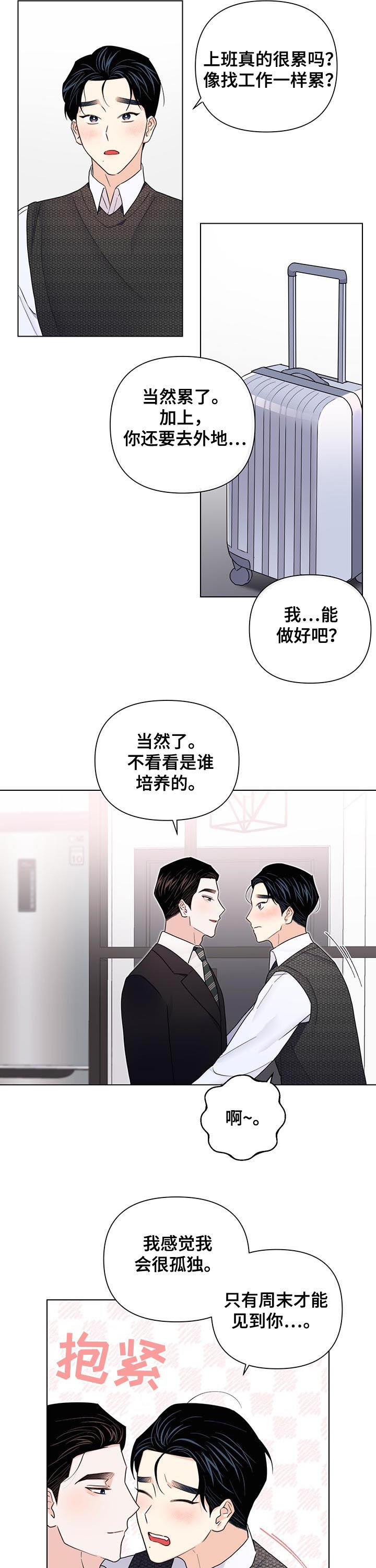 《请继续爱我》漫画最新章节第68章：【第二季】搬走免费下拉式在线观看章节第【10】张图片