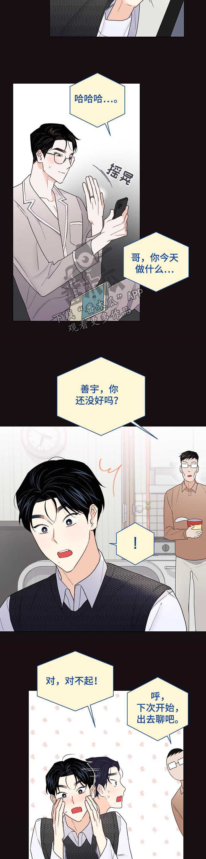 《请继续爱我》漫画最新章节第69章：【第二季】联系不上免费下拉式在线观看章节第【5】张图片