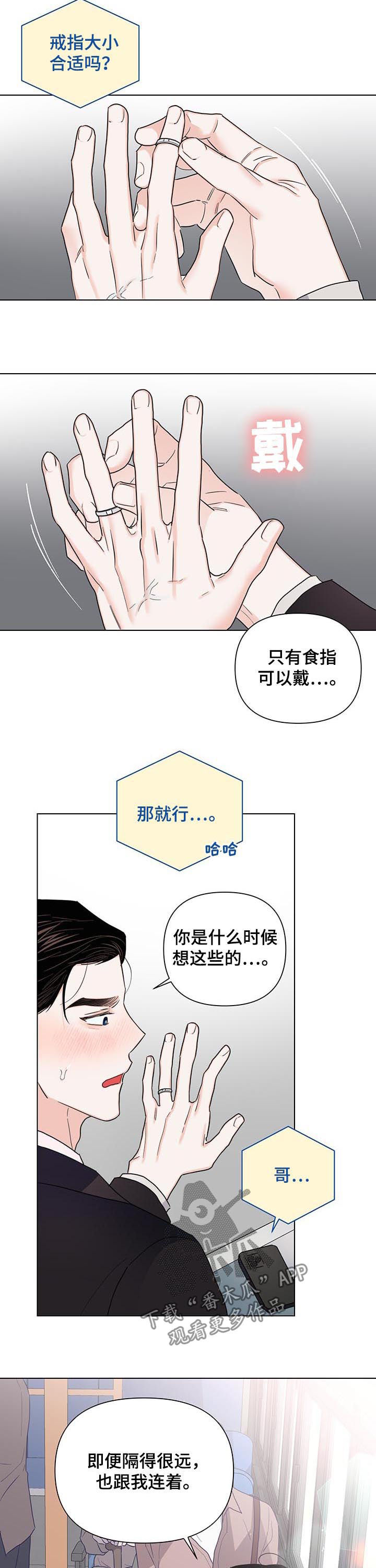 《请继续爱我》漫画最新章节第69章：【第二季】联系不上免费下拉式在线观看章节第【8】张图片