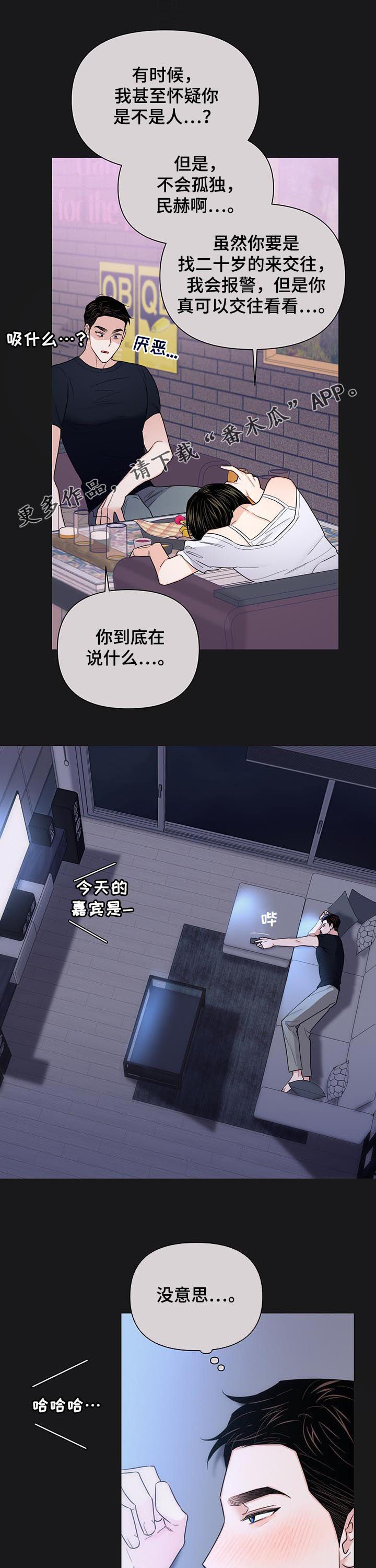 《请继续爱我》漫画最新章节第69章：【第二季】联系不上免费下拉式在线观看章节第【13】张图片