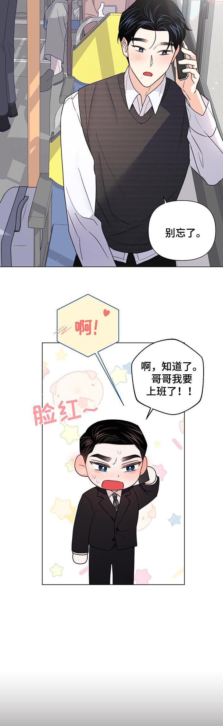 《请继续爱我》漫画最新章节第69章：【第二季】联系不上免费下拉式在线观看章节第【7】张图片