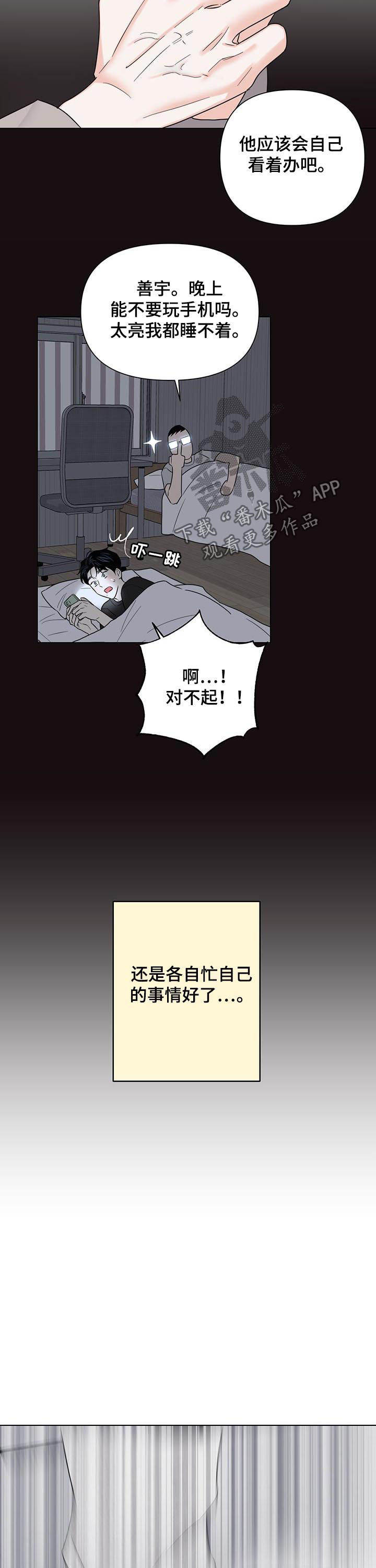 《请继续爱我》漫画最新章节第69章：【第二季】联系不上免费下拉式在线观看章节第【3】张图片