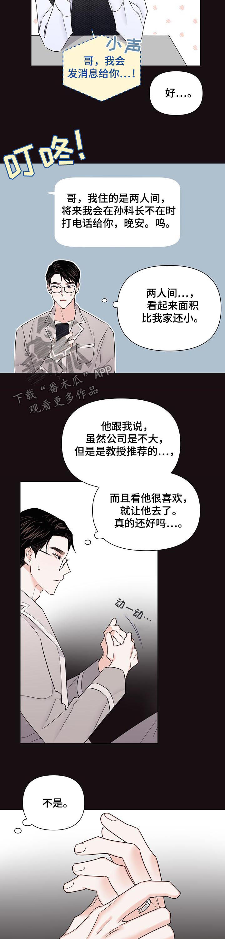 《请继续爱我》漫画最新章节第69章：【第二季】联系不上免费下拉式在线观看章节第【4】张图片