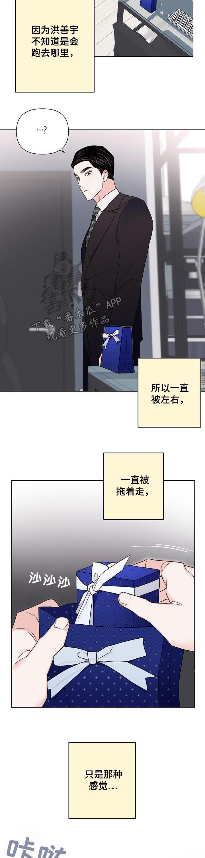 《请继续爱我》漫画最新章节第69章：【第二季】联系不上免费下拉式在线观看章节第【11】张图片