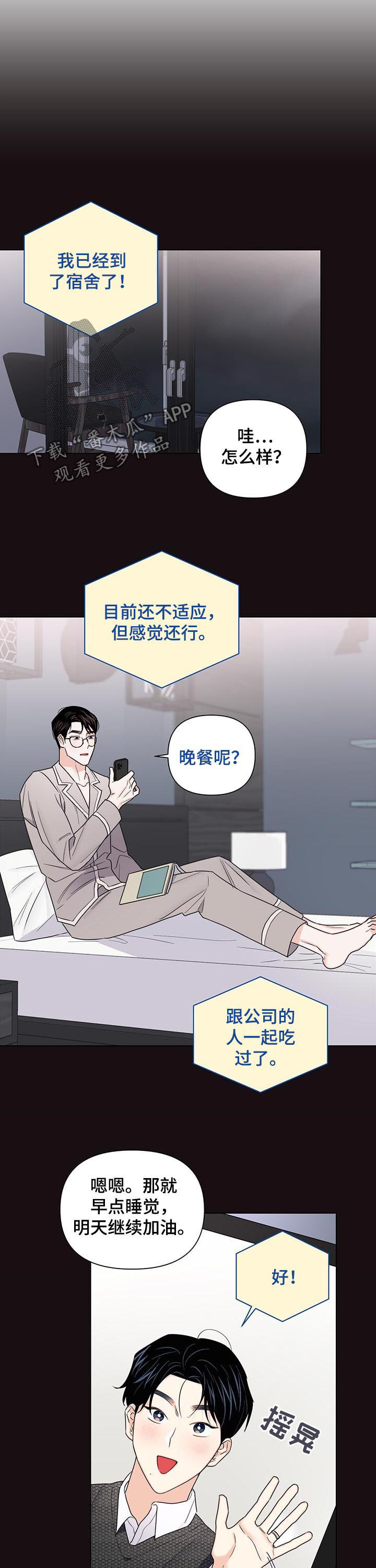 《请继续爱我》漫画最新章节第69章：【第二季】联系不上免费下拉式在线观看章节第【6】张图片