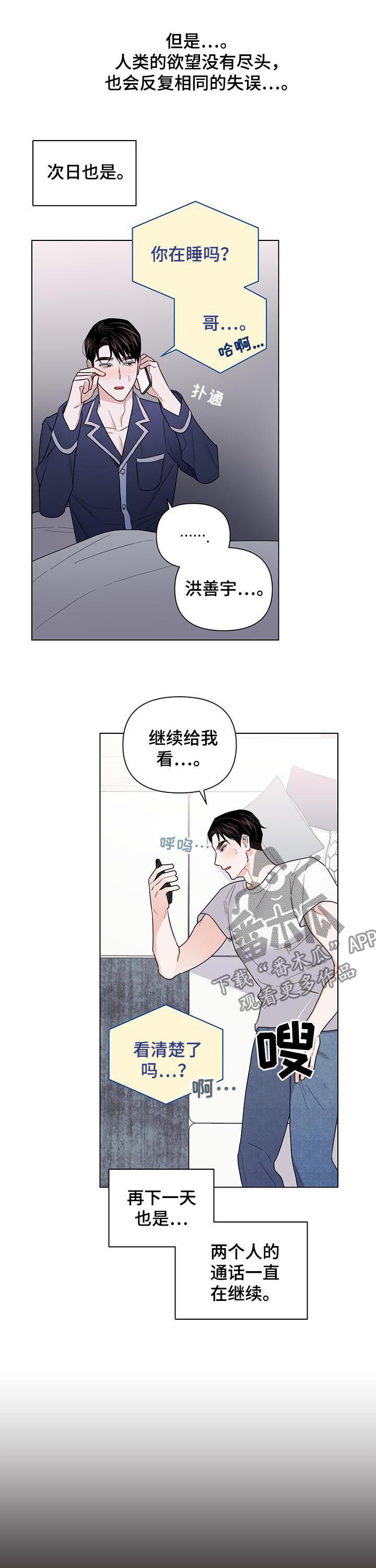 《请继续爱我》漫画最新章节第71章：【第二季】闭眼免费下拉式在线观看章节第【6】张图片