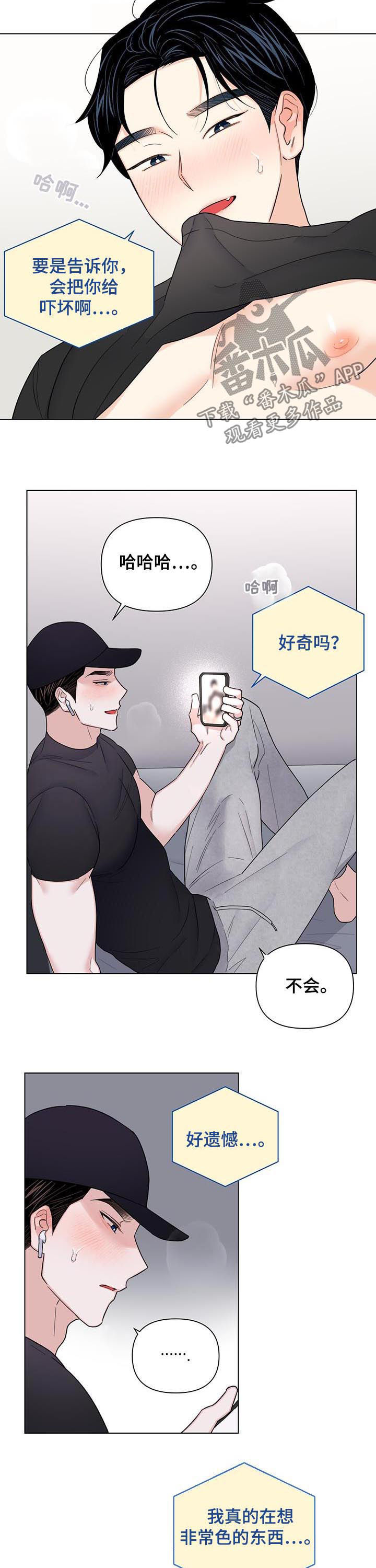 《请继续爱我》漫画最新章节第71章：【第二季】闭眼免费下拉式在线观看章节第【11】张图片