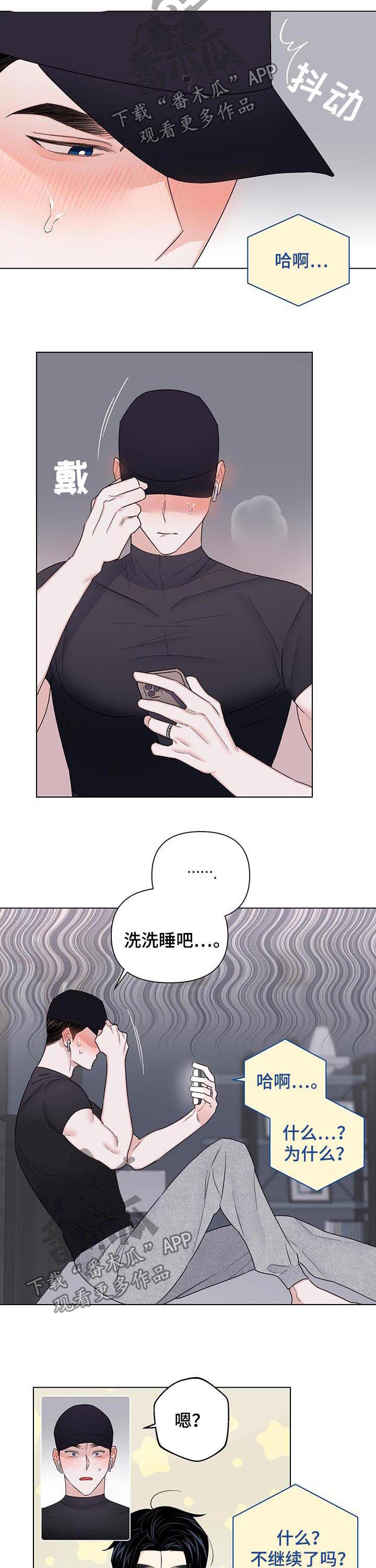 《请继续爱我》漫画最新章节第71章：【第二季】闭眼免费下拉式在线观看章节第【9】张图片