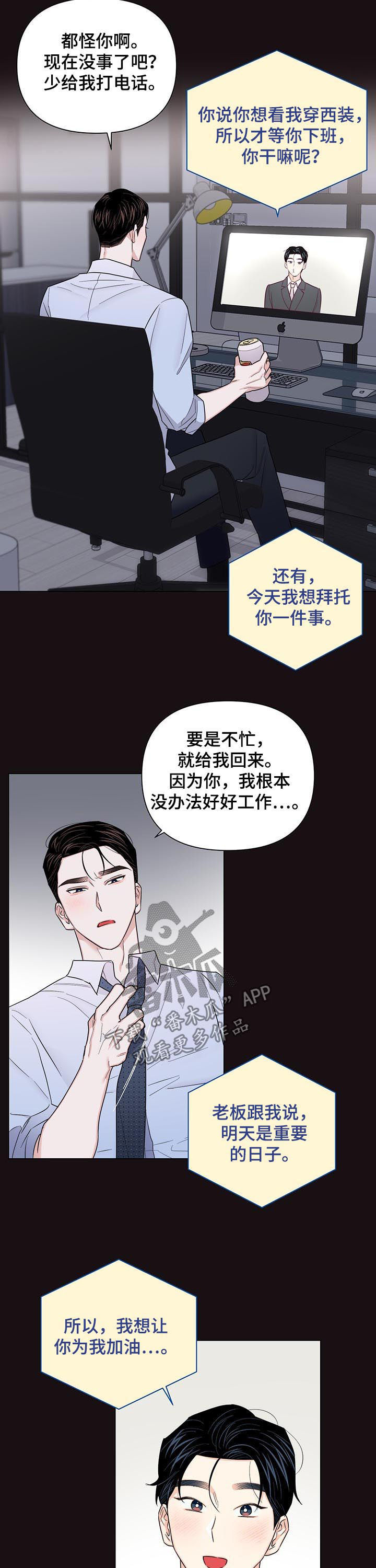 《请继续爱我》漫画最新章节第71章：【第二季】闭眼免费下拉式在线观看章节第【4】张图片