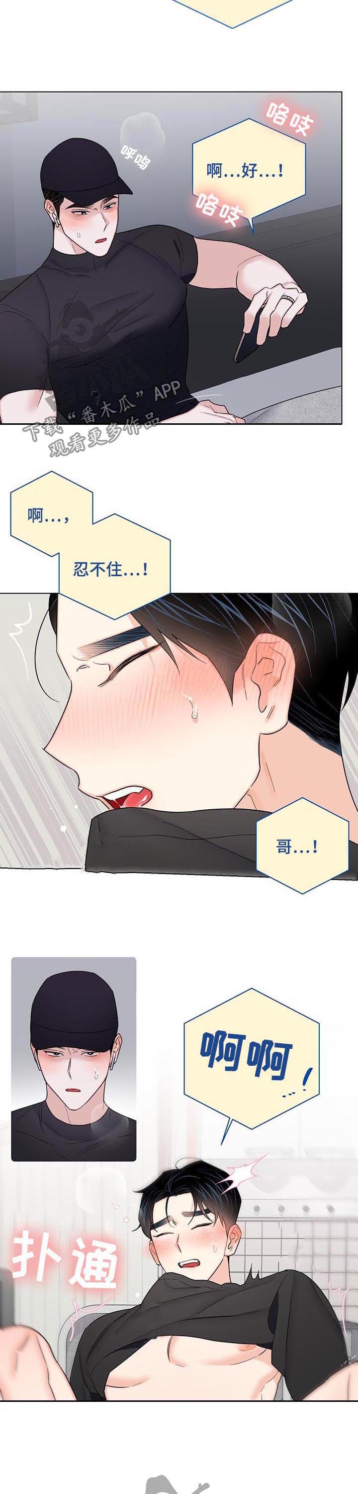 《请继续爱我》漫画最新章节第71章：【第二季】闭眼免费下拉式在线观看章节第【10】张图片