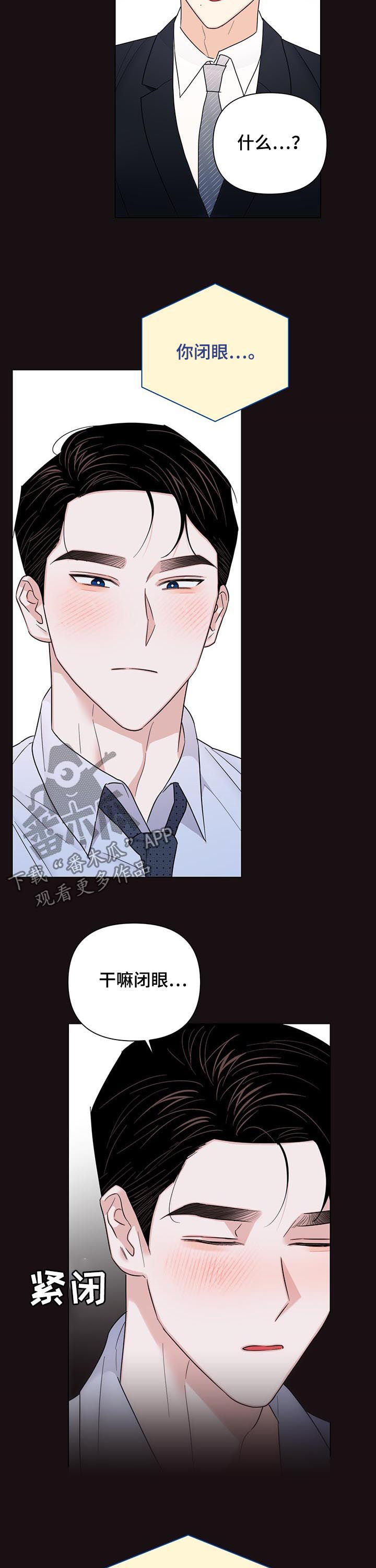 《请继续爱我》漫画最新章节第71章：【第二季】闭眼免费下拉式在线观看章节第【3】张图片