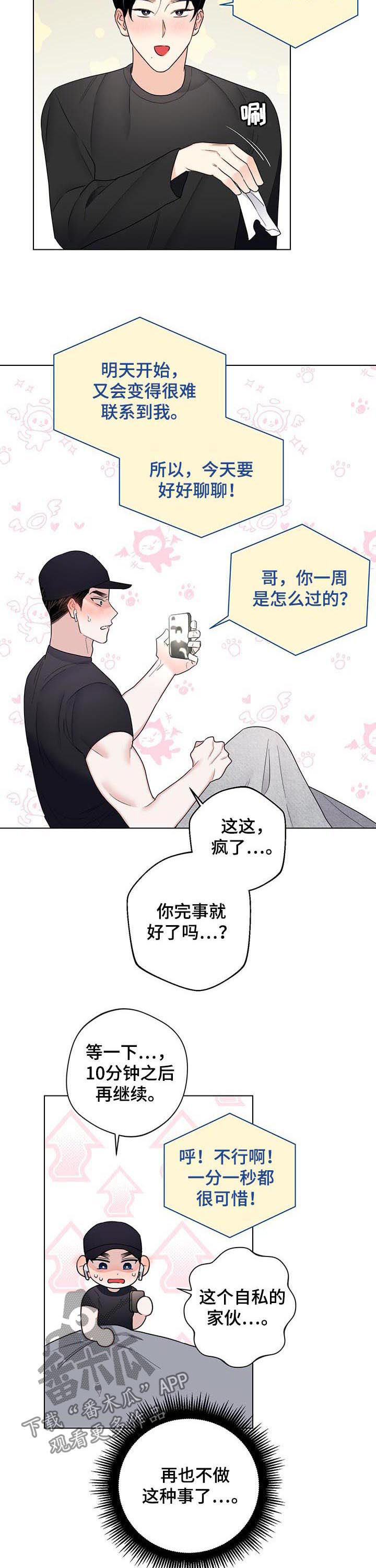 《请继续爱我》漫画最新章节第71章：【第二季】闭眼免费下拉式在线观看章节第【8】张图片