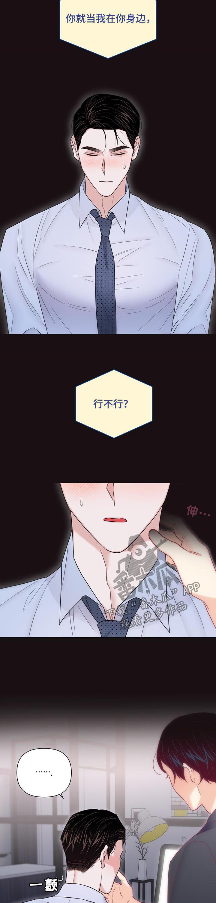 《请继续爱我》漫画最新章节第71章：【第二季】闭眼免费下拉式在线观看章节第【2】张图片