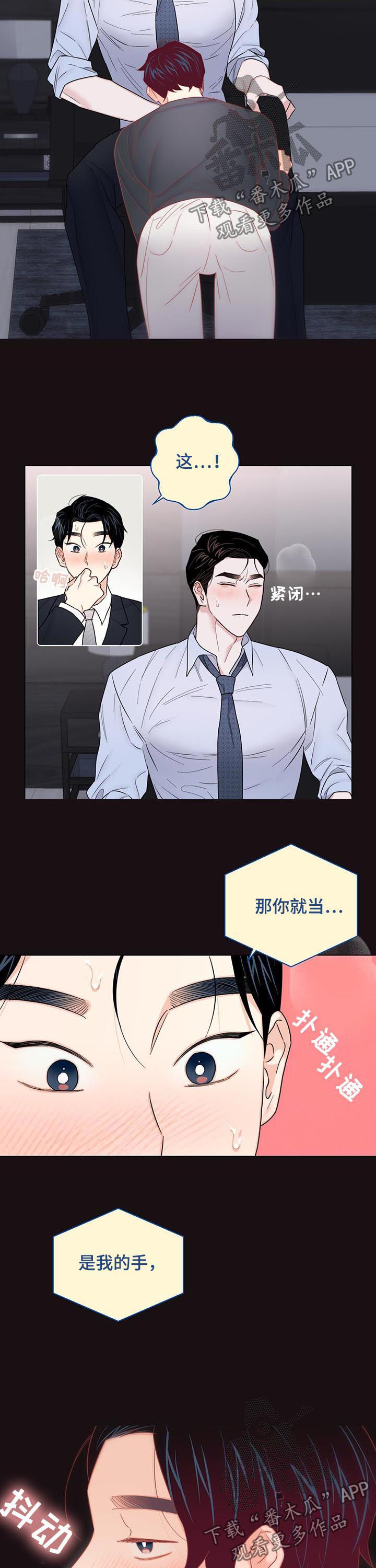 《请继续爱我》漫画最新章节第72章：【第二季】你在说什么免费下拉式在线观看章节第【3】张图片