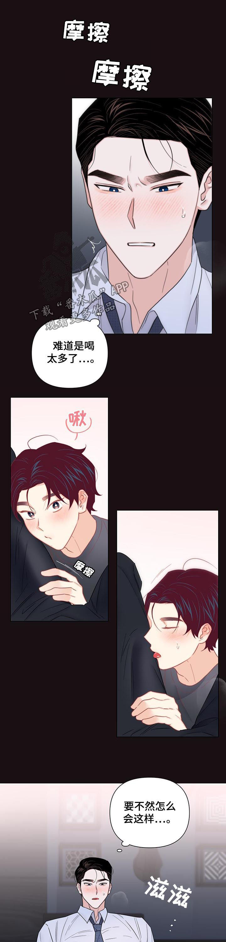 《请继续爱我》漫画最新章节第72章：【第二季】你在说什么免费下拉式在线观看章节第【4】张图片