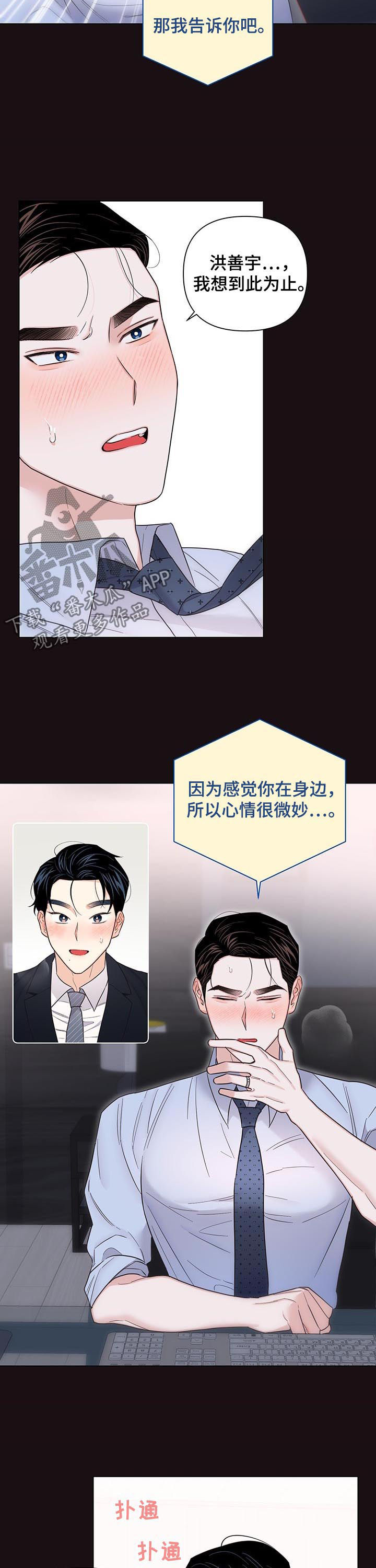 《请继续爱我》漫画最新章节第72章：【第二季】你在说什么免费下拉式在线观看章节第【6】张图片