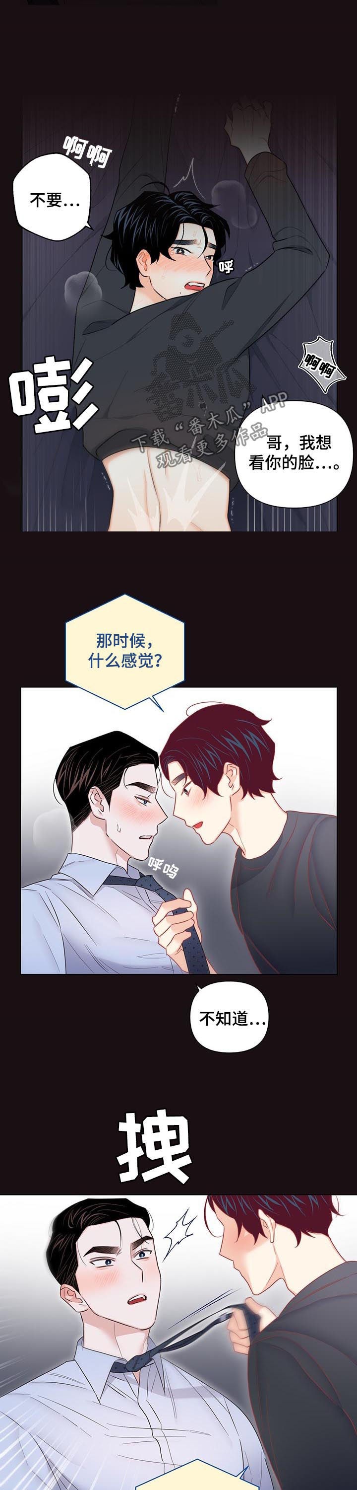 《请继续爱我》漫画最新章节第72章：【第二季】你在说什么免费下拉式在线观看章节第【7】张图片