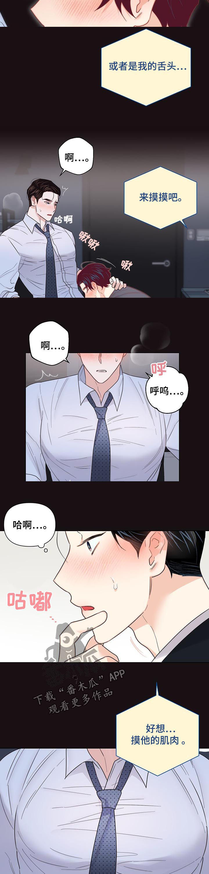 《请继续爱我》漫画最新章节第72章：【第二季】你在说什么免费下拉式在线观看章节第【2】张图片