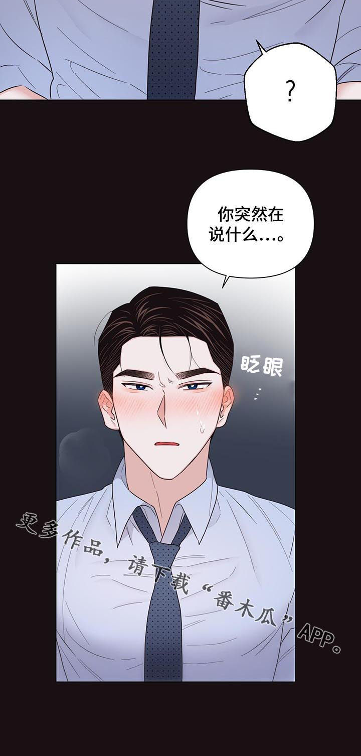 《请继续爱我》漫画最新章节第72章：【第二季】你在说什么免费下拉式在线观看章节第【1】张图片