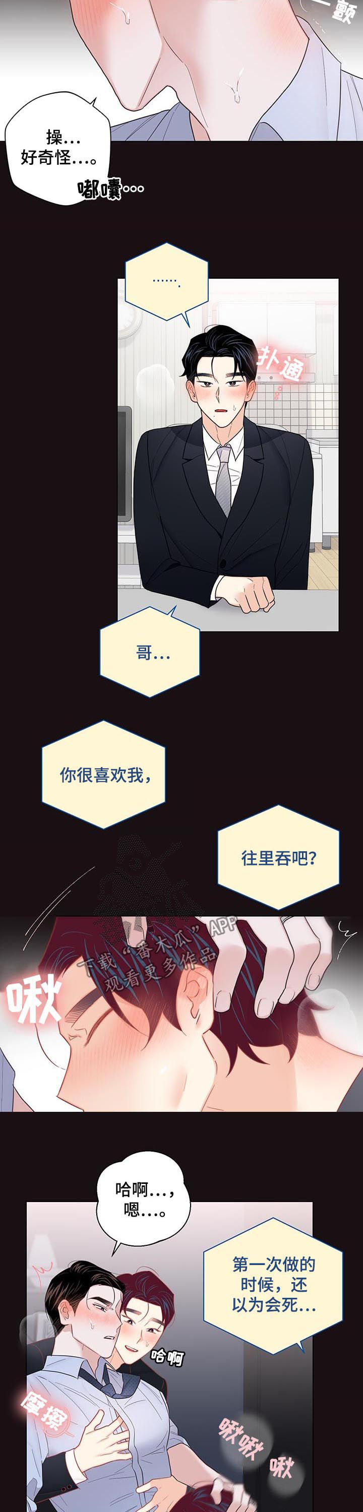 《请继续爱我》漫画最新章节第73章：【第二季】好想你免费下拉式在线观看章节第【6】张图片