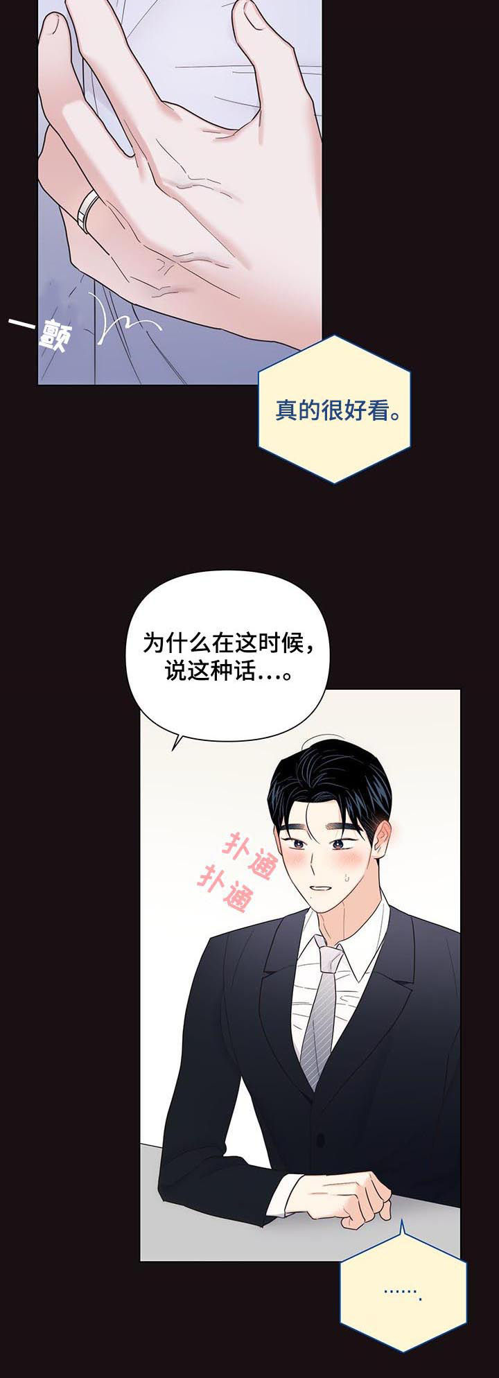 《请继续爱我》漫画最新章节第73章：【第二季】好想你免费下拉式在线观看章节第【4】张图片