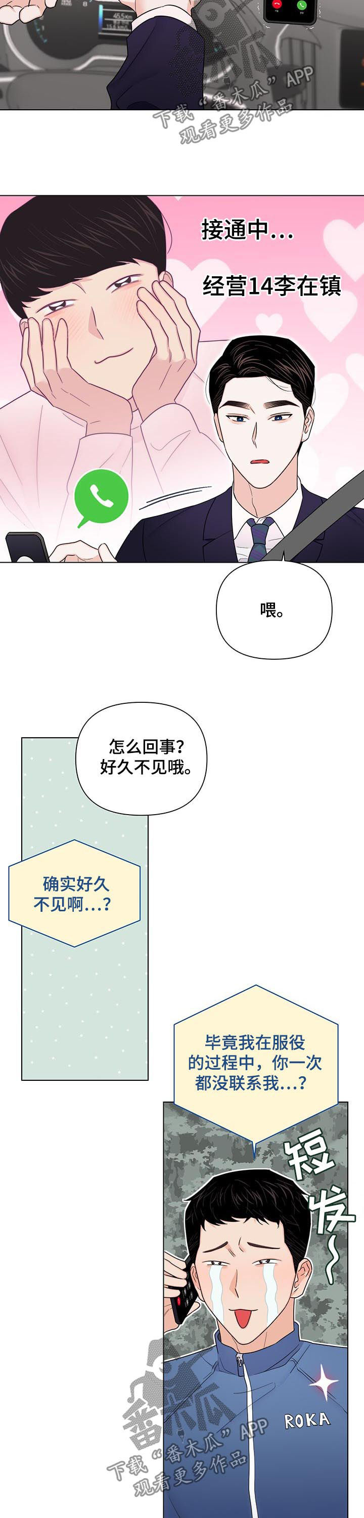 《请继续爱我》漫画最新章节第74章：【第二季】不好的故事免费下拉式在线观看章节第【4】张图片