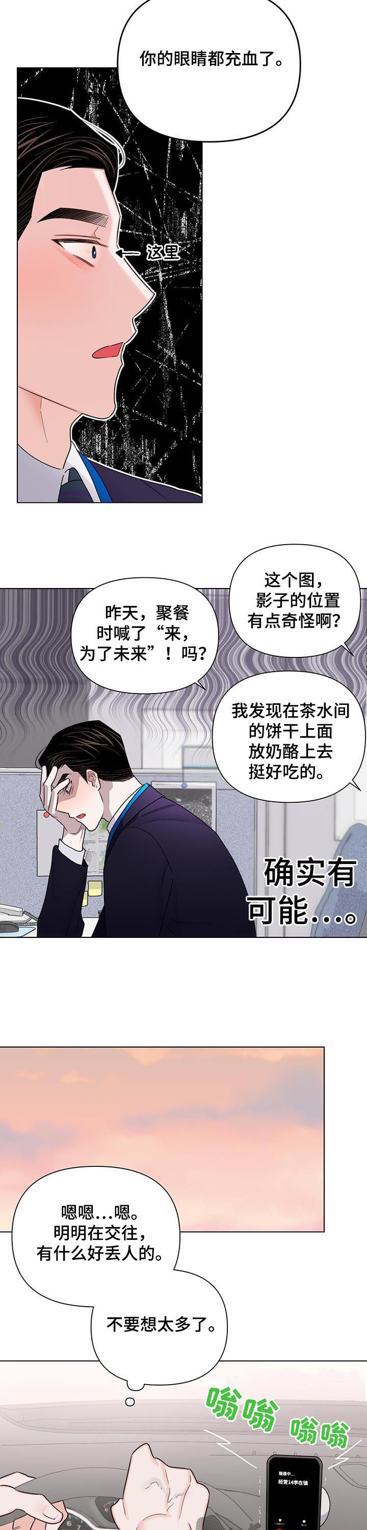 《请继续爱我》漫画最新章节第74章：【第二季】不好的故事免费下拉式在线观看章节第【5】张图片