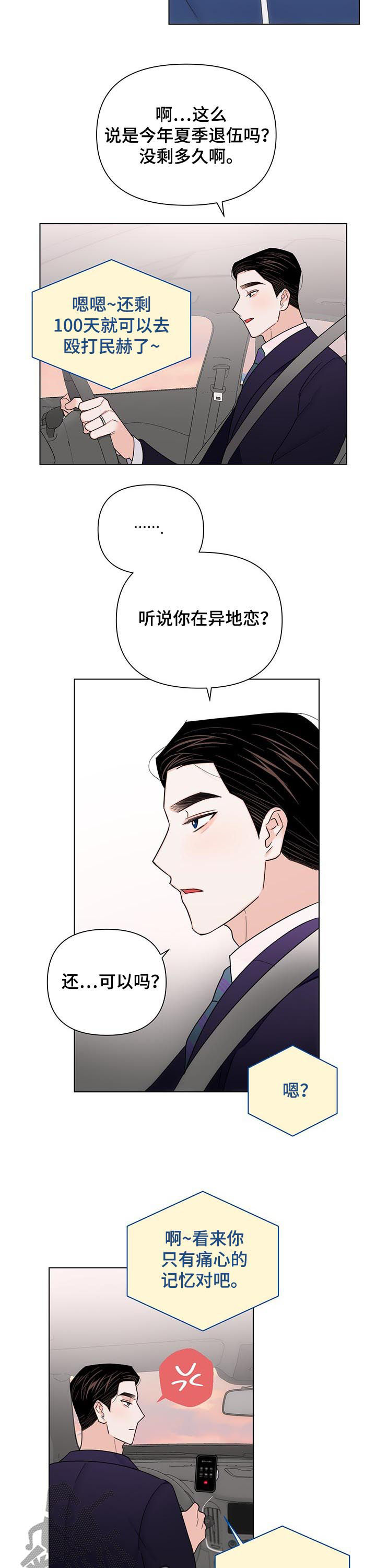 《请继续爱我》漫画最新章节第74章：【第二季】不好的故事免费下拉式在线观看章节第【3】张图片