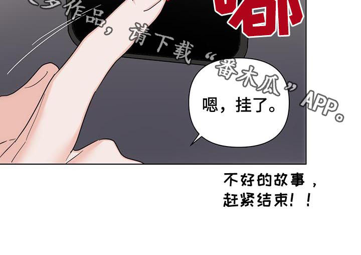 《请继续爱我》漫画最新章节第74章：【第二季】不好的故事免费下拉式在线观看章节第【1】张图片