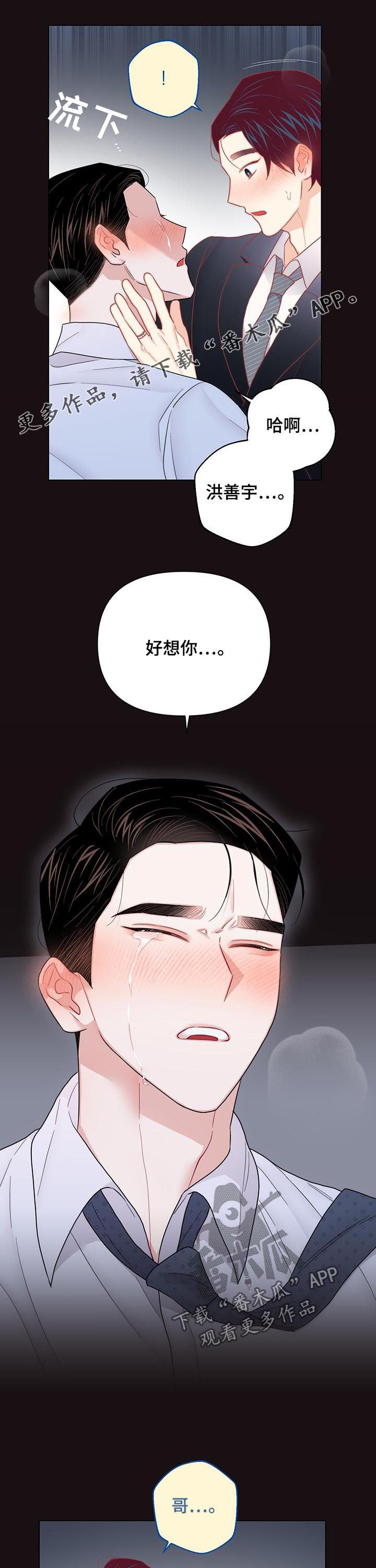 《请继续爱我》漫画最新章节第74章：【第二季】不好的故事免费下拉式在线观看章节第【12】张图片