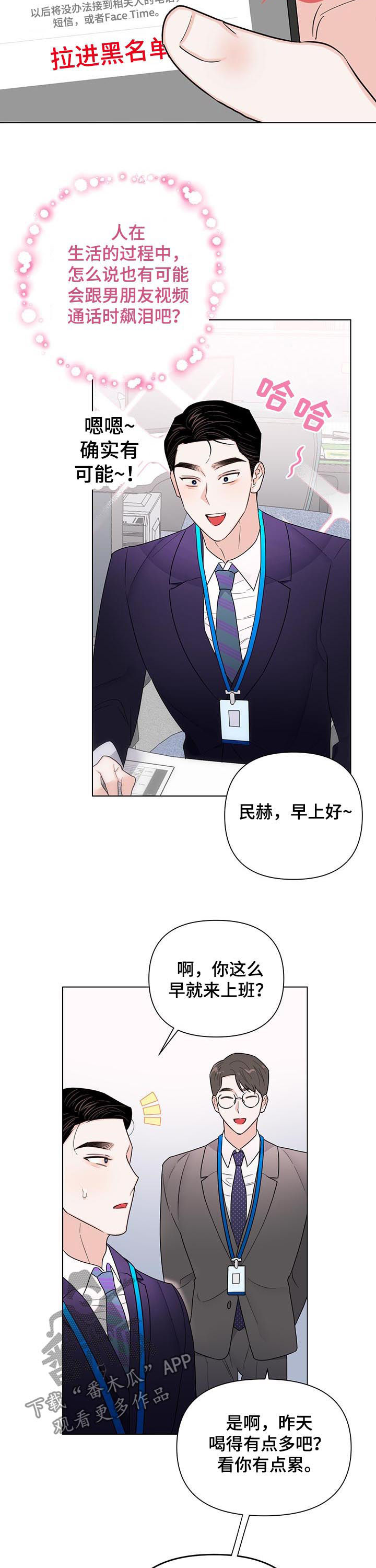 《请继续爱我》漫画最新章节第74章：【第二季】不好的故事免费下拉式在线观看章节第【6】张图片