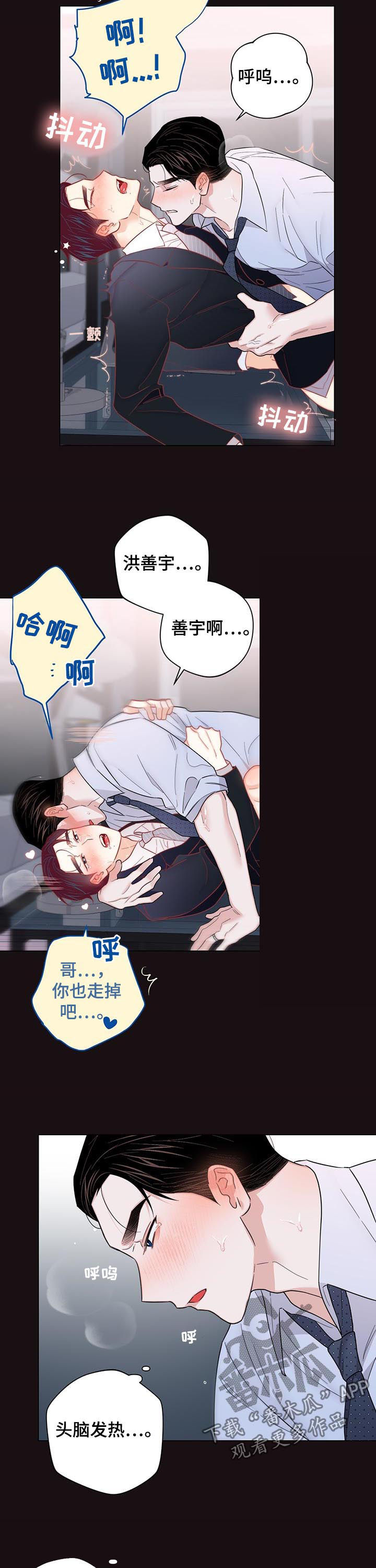 《请继续爱我》漫画最新章节第74章：【第二季】不好的故事免费下拉式在线观看章节第【10】张图片