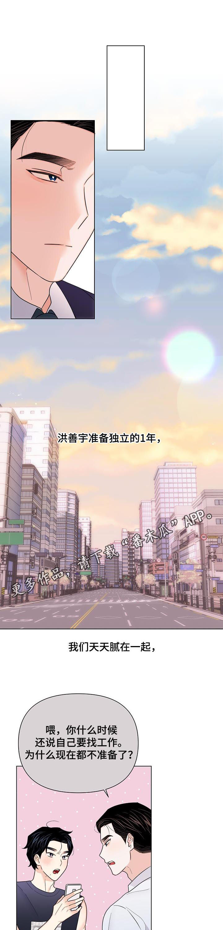 《请继续爱我》漫画最新章节第75章：【第二季】老板跑路（完结）免费下拉式在线观看章节第【13】张图片