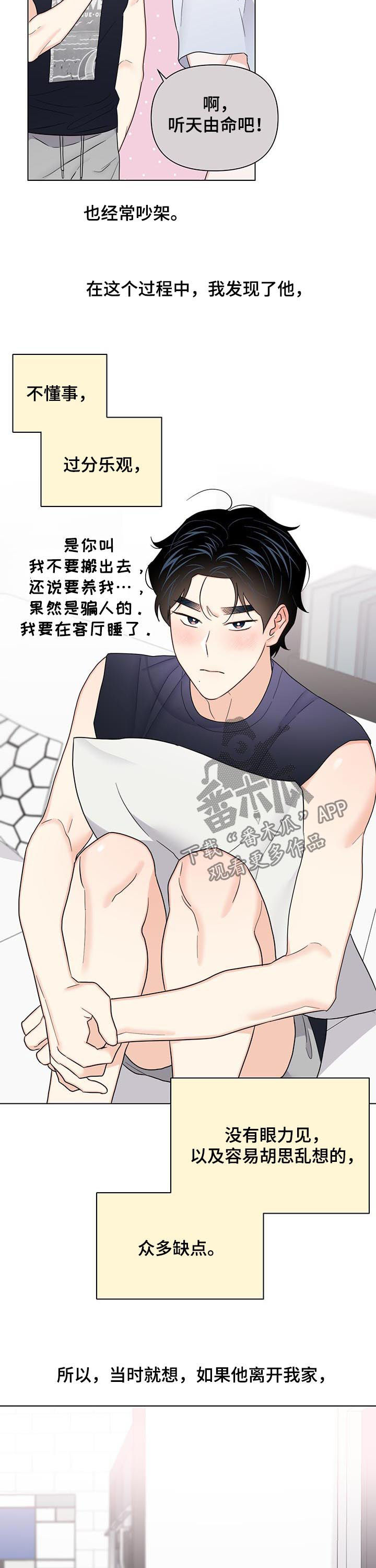 《请继续爱我》漫画最新章节第75章：【第二季】老板跑路（完结）免费下拉式在线观看章节第【12】张图片