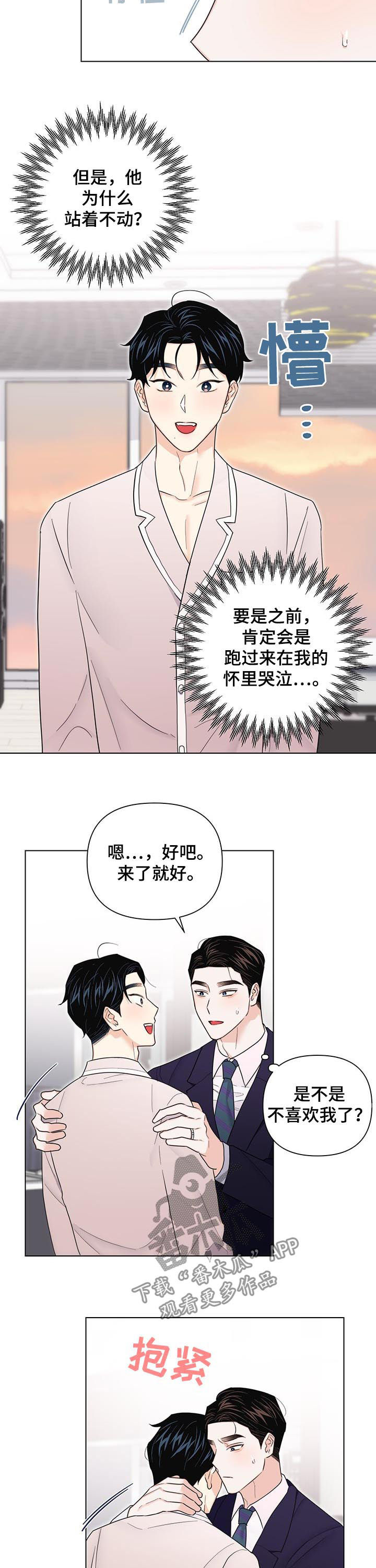 《请继续爱我》漫画最新章节第75章：【第二季】老板跑路（完结）免费下拉式在线观看章节第【5】张图片