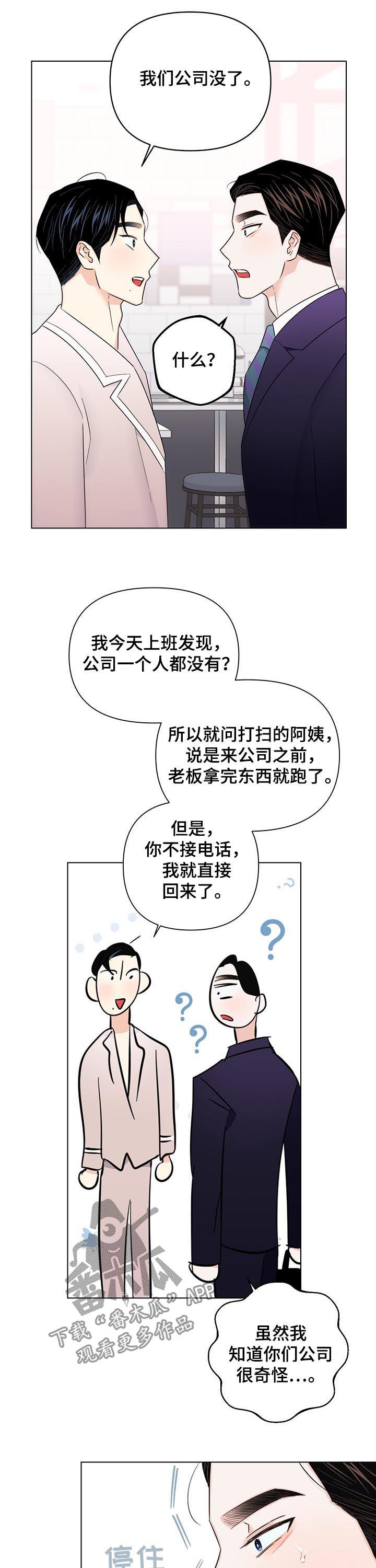 《请继续爱我》漫画最新章节第75章：【第二季】老板跑路（完结）免费下拉式在线观看章节第【6】张图片