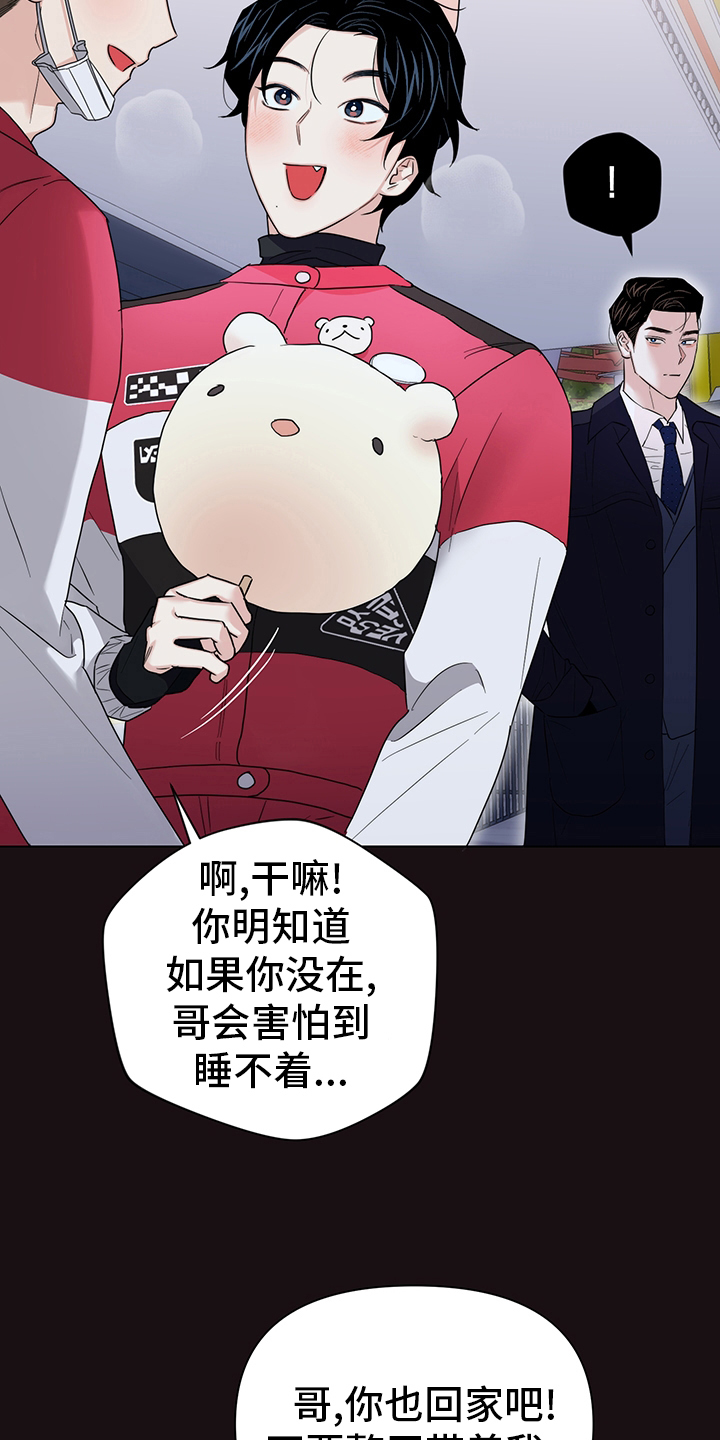 《请继续爱我》漫画最新章节第76章：【番外】真正的室友免费下拉式在线观看章节第【13】张图片